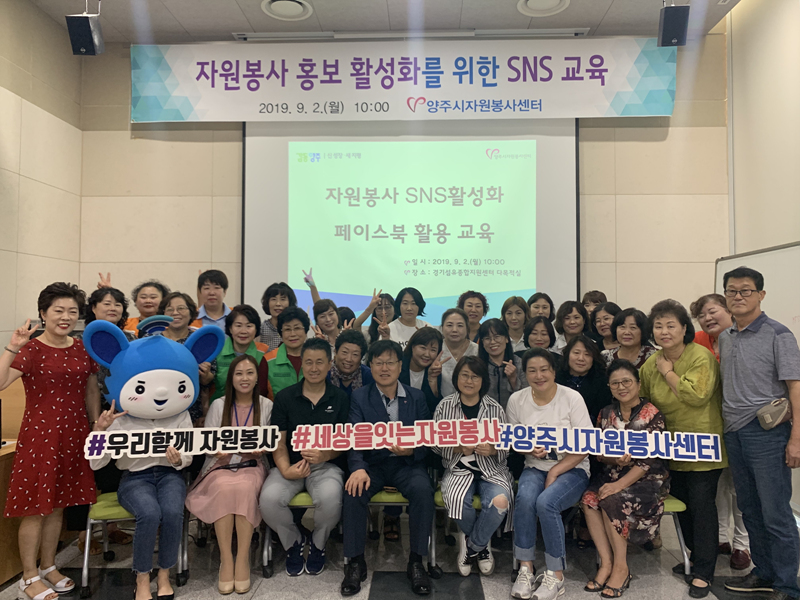 190902 자원봉사활성화SNS교육 (1).jpg