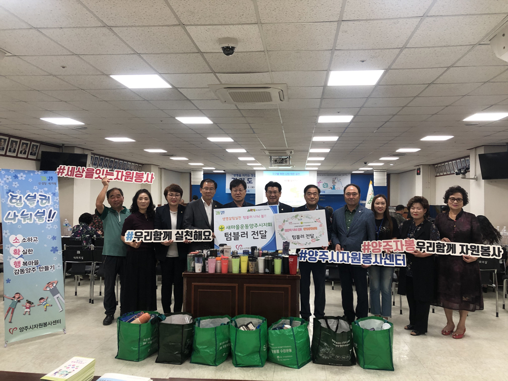 190903 새마을지회텀블러나눠봄수령 (1).jpg