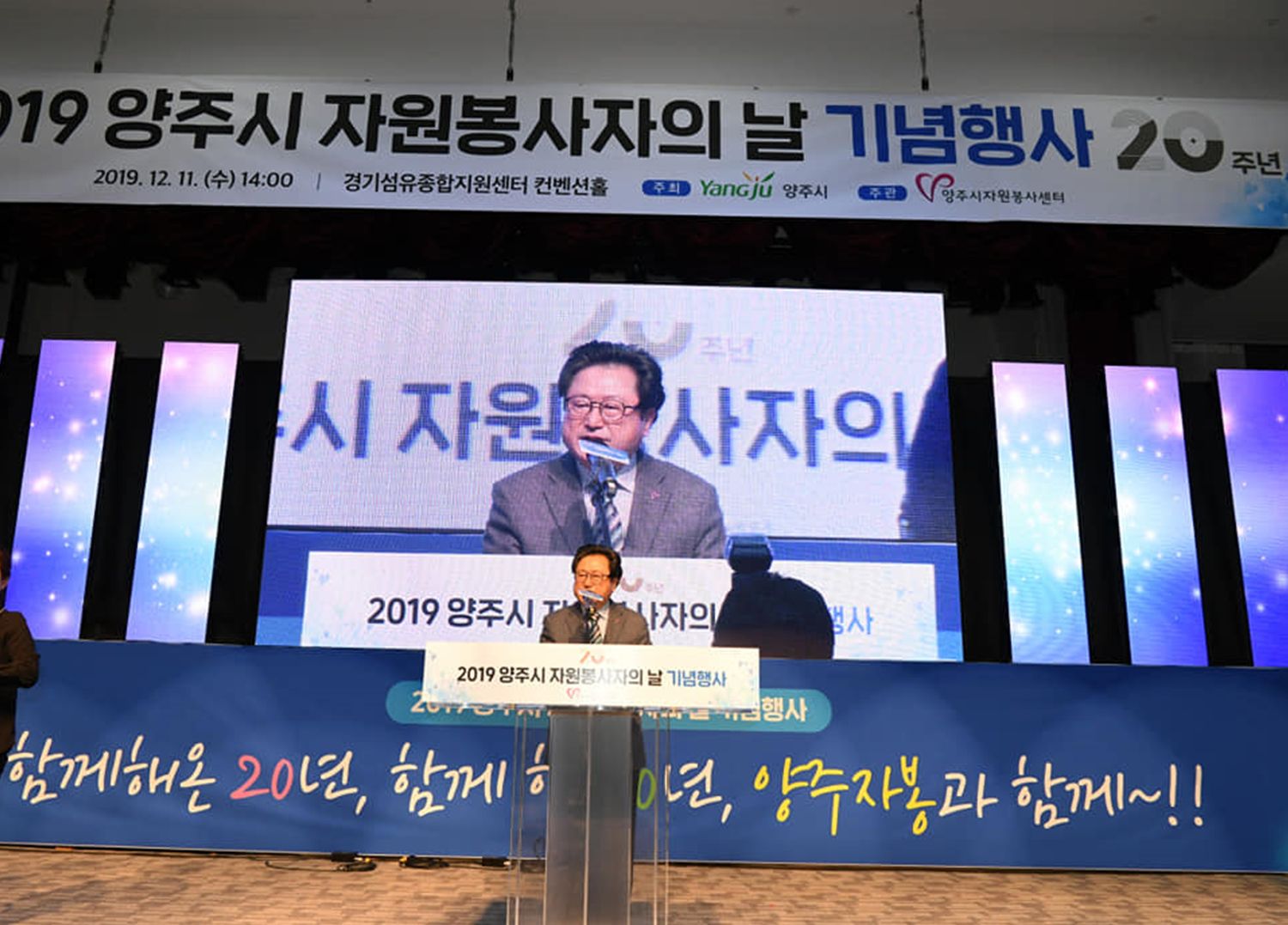 191211 양주시자원봉사자의날기념행사 (7).jpg