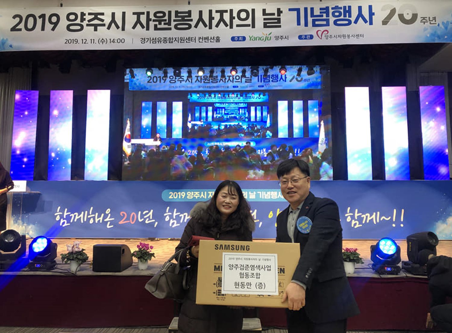 191211 양주시자원봉사자의날기념행사 (8).jpg