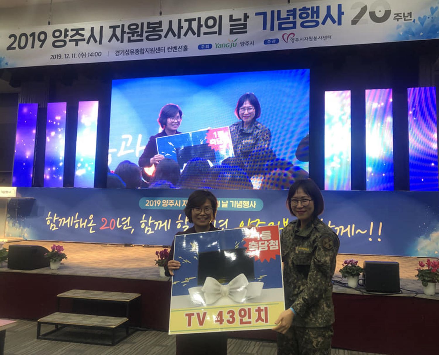 191211 양주시자원봉사자의날기념행사 (11).jpg