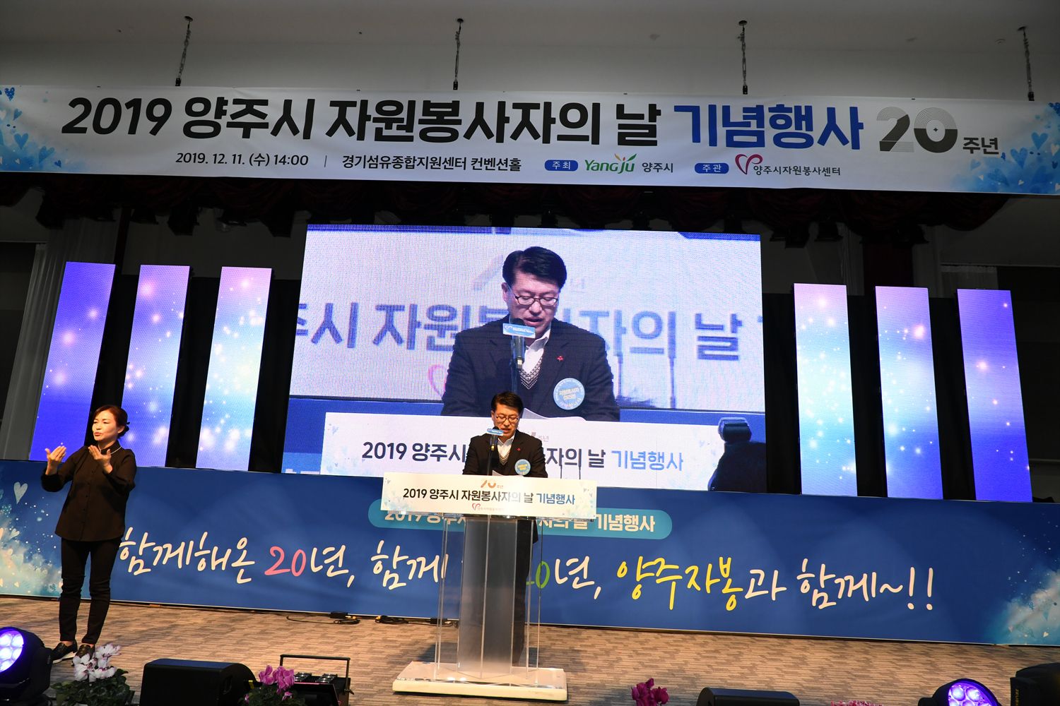 191211 양주시자원봉사자의날기념행사 (23).jpg