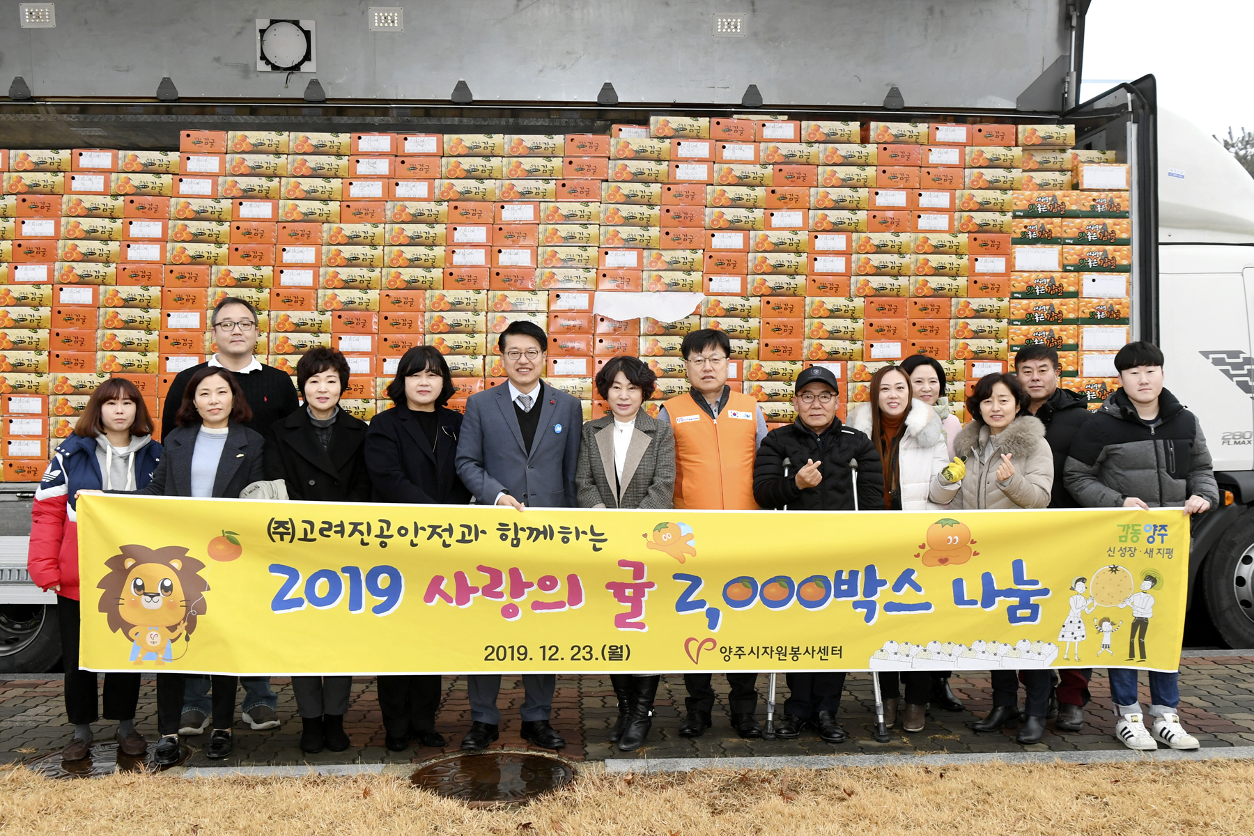 191223 고려진공안전귤나눔 (4).jpg