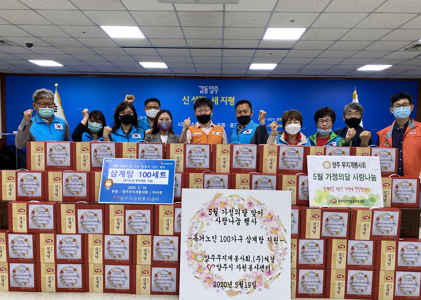 200519 양주무지개봉사회 가정의달맞이사랑나눔행사 (1).jpg