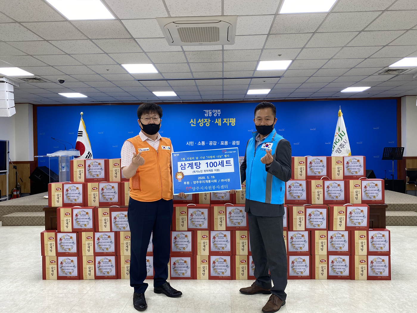 200519 양주무지개봉사회 가정의달맞이사랑나눔행사 (2).jpg