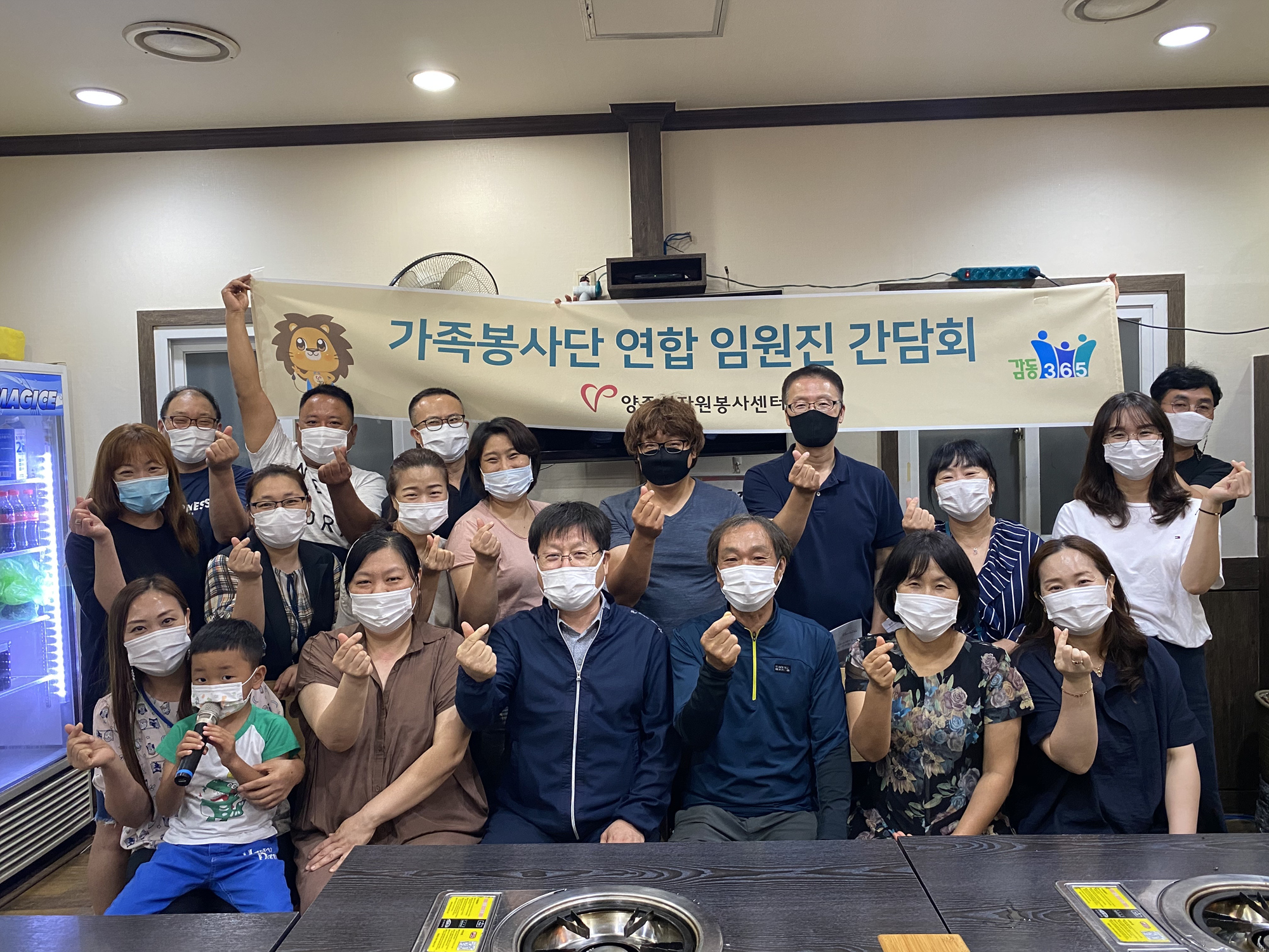 200803 양주시가족봉사단임원진간담회 (3).jpg