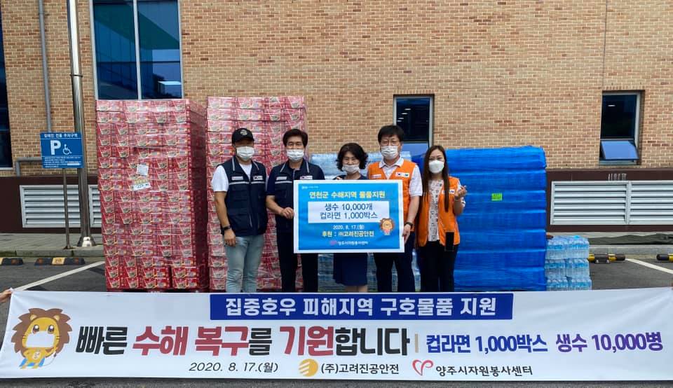 200817 고려진공안전수해피해물품전달-연천군자원봉사센터 (1).jpg