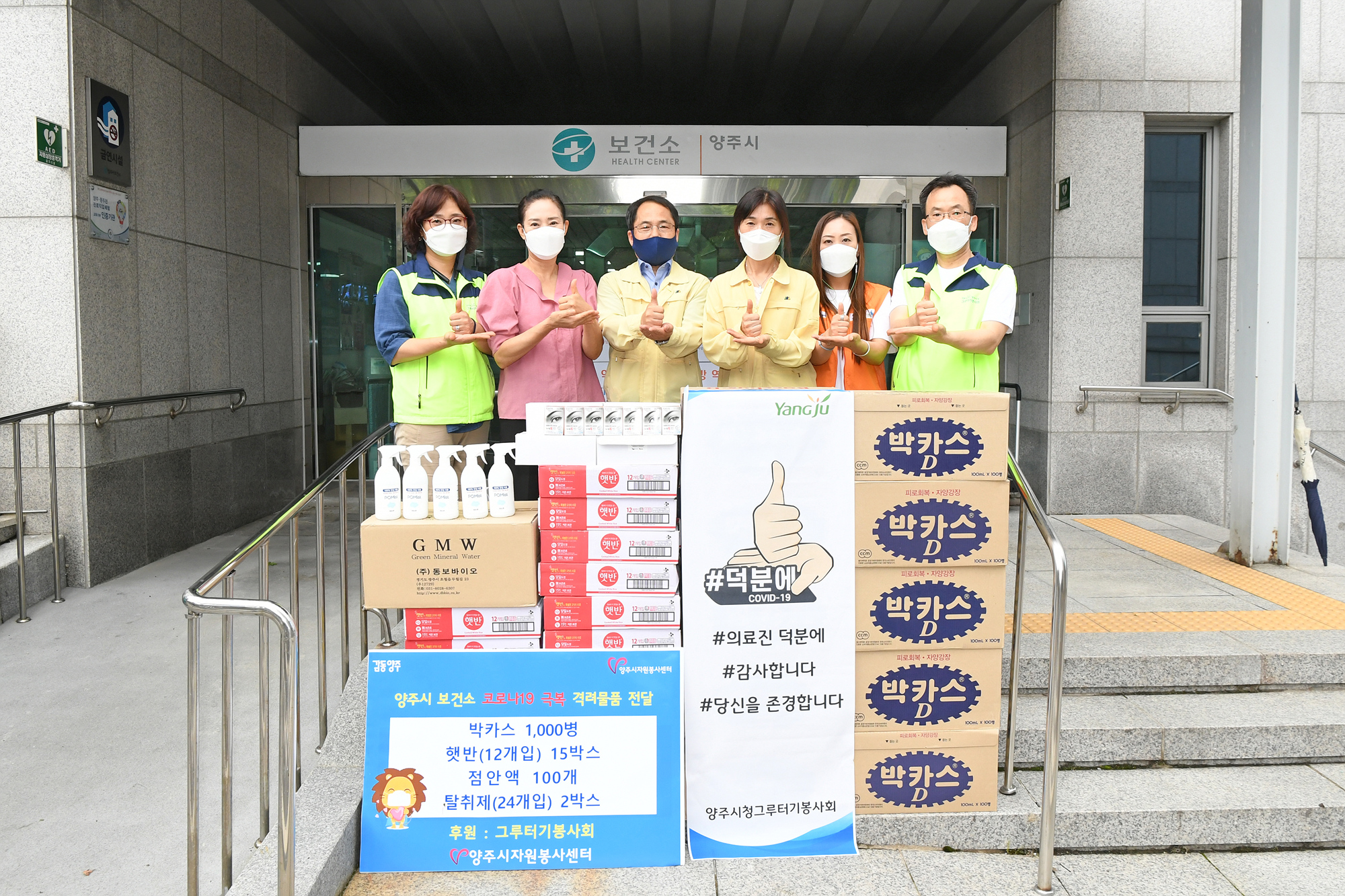 200828 그루터기봉사회보건소직원응원 (2).jpg