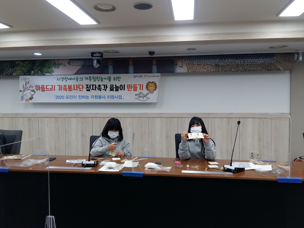 201024 아름드리가족봉사단점자촉각윷놀이제작 (5).jpg