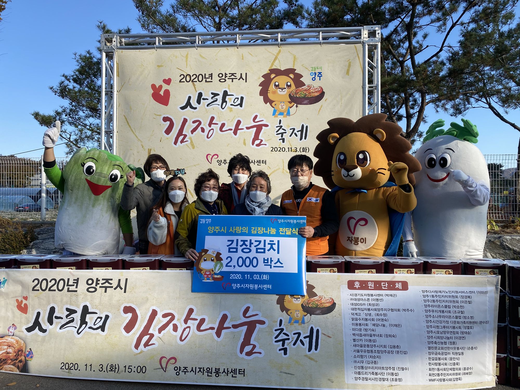 201103 양주시사랑의김장나눔전달식 (3).jpg