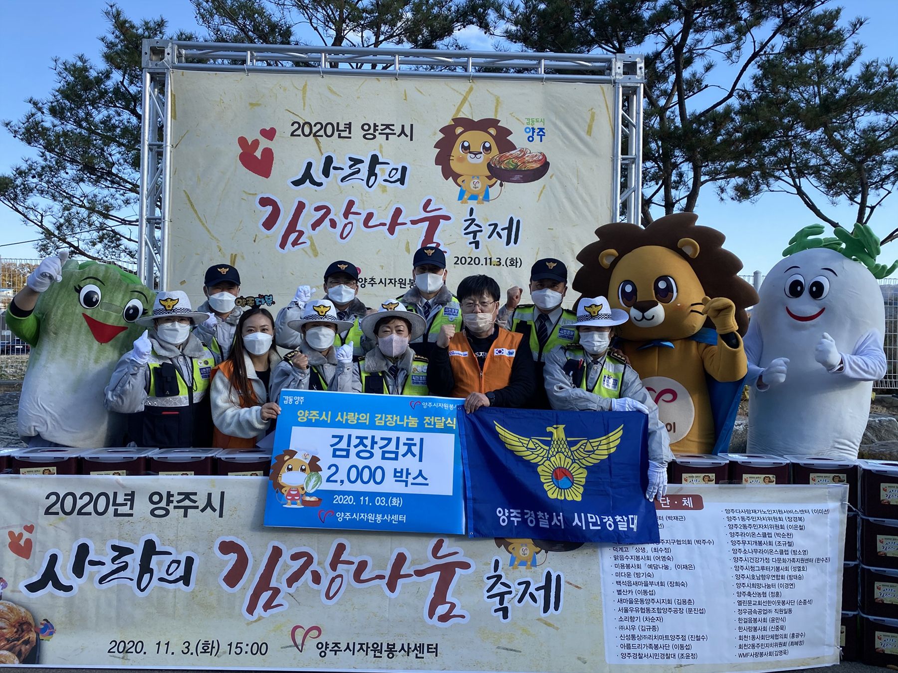201103 양주시사랑의김장나눔전달식 (4).jpg