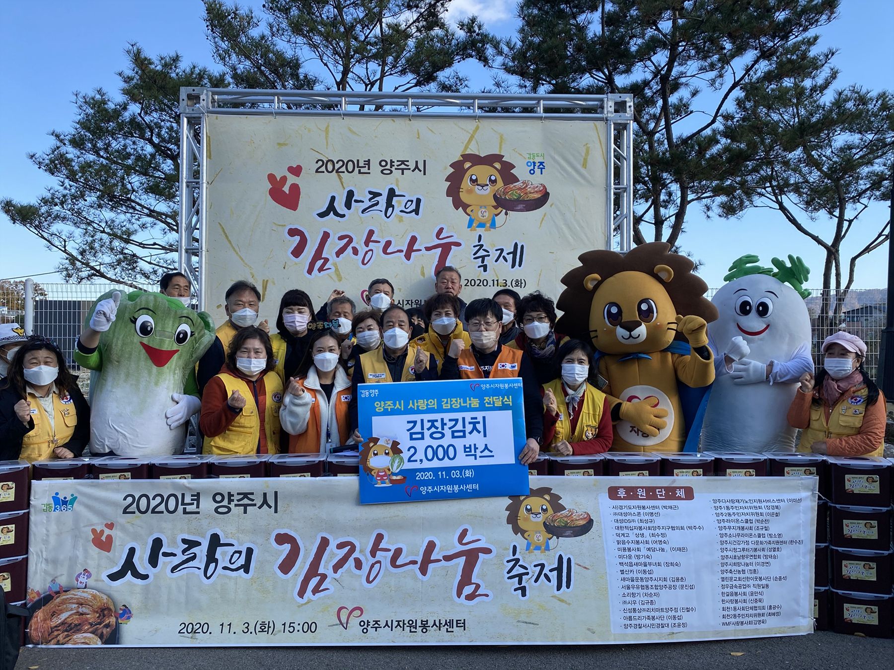 201103 양주시사랑의김장나눔전달식 (5).jpg