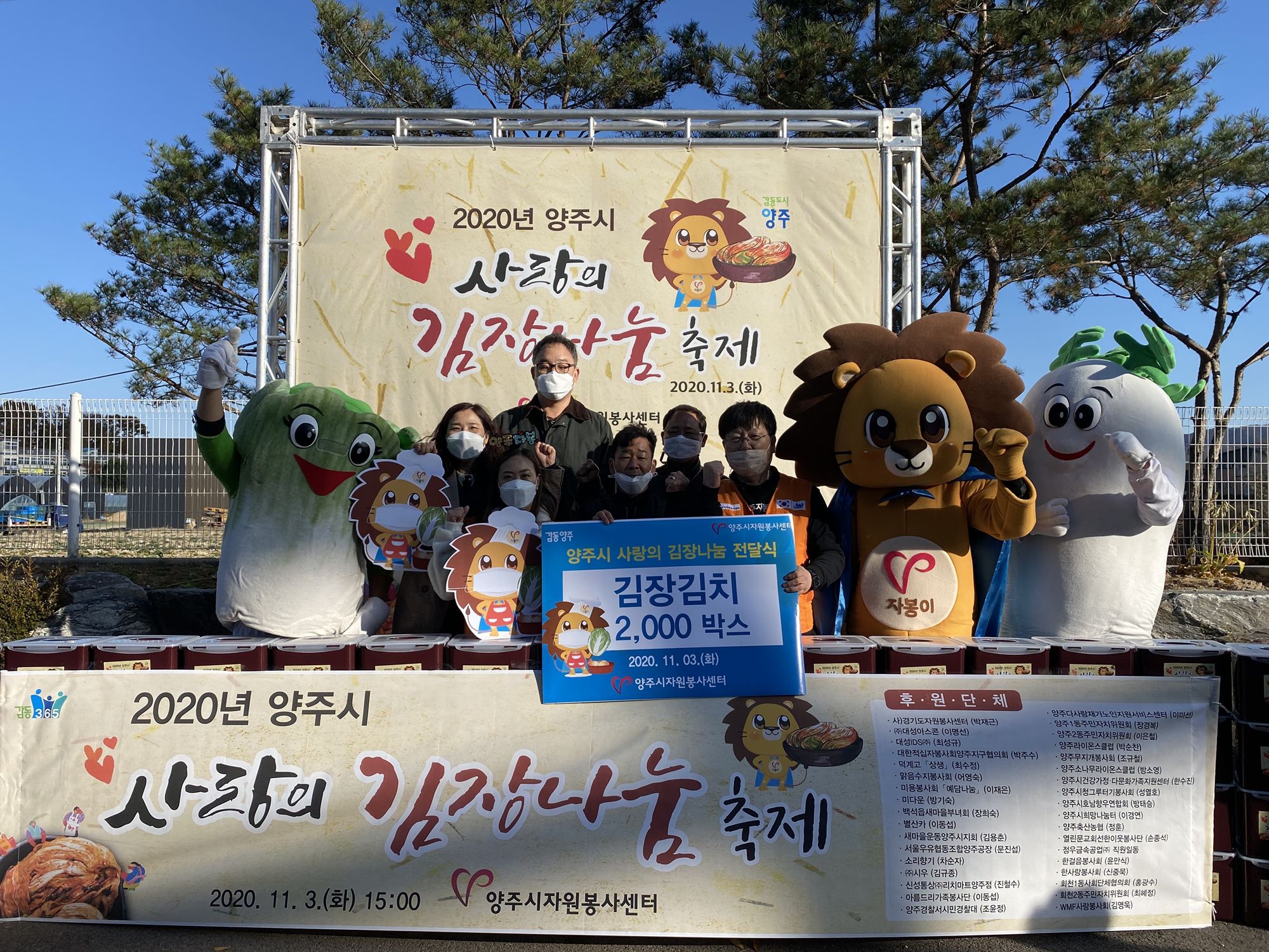 201103 양주시사랑의김장나눔전달식 (8).jpg