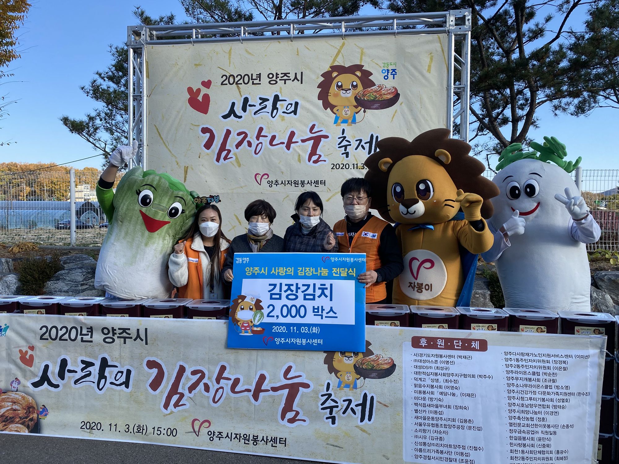 201103 양주시사랑의김장나눔전달식 (9).jpg
