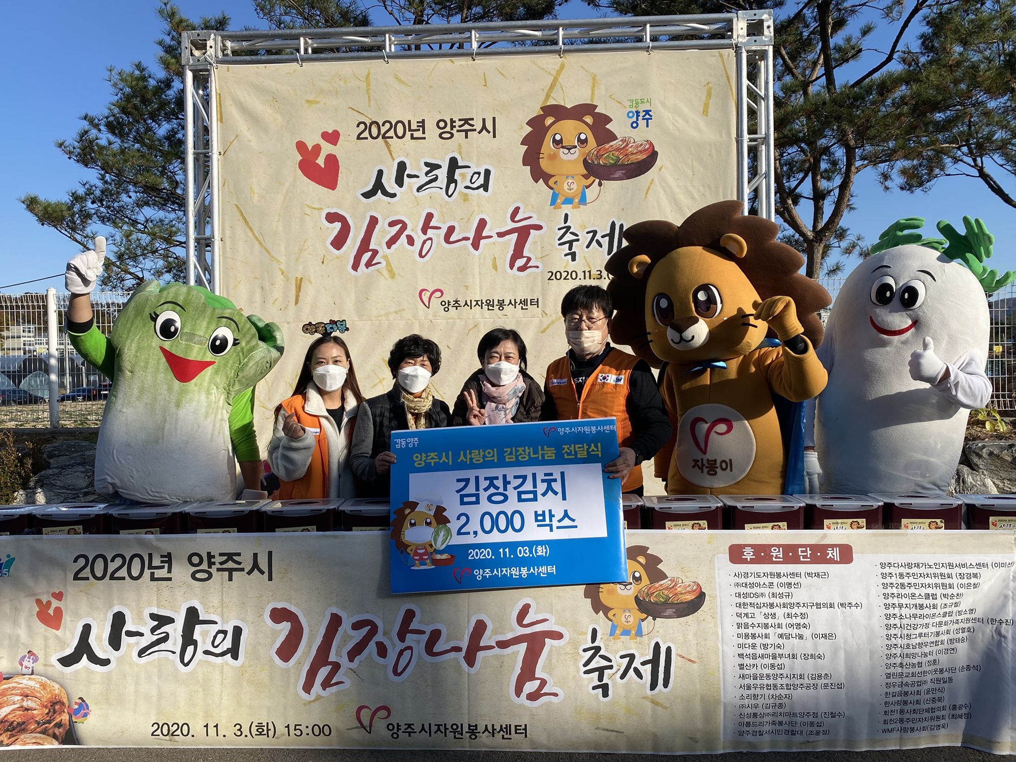 201103 양주시사랑의김장나눔전달식 (10).jpg
