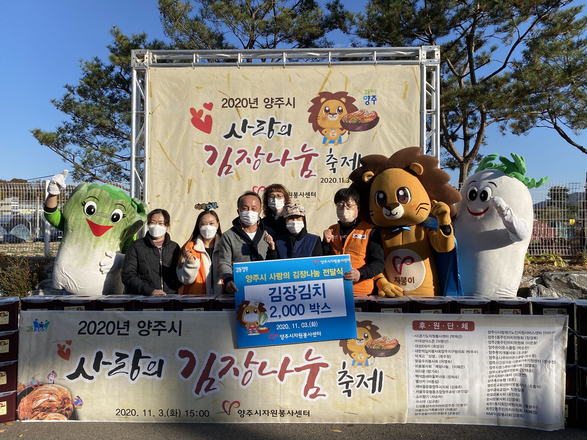 201103 양주시사랑의김장나눔전달식 (11).jpg