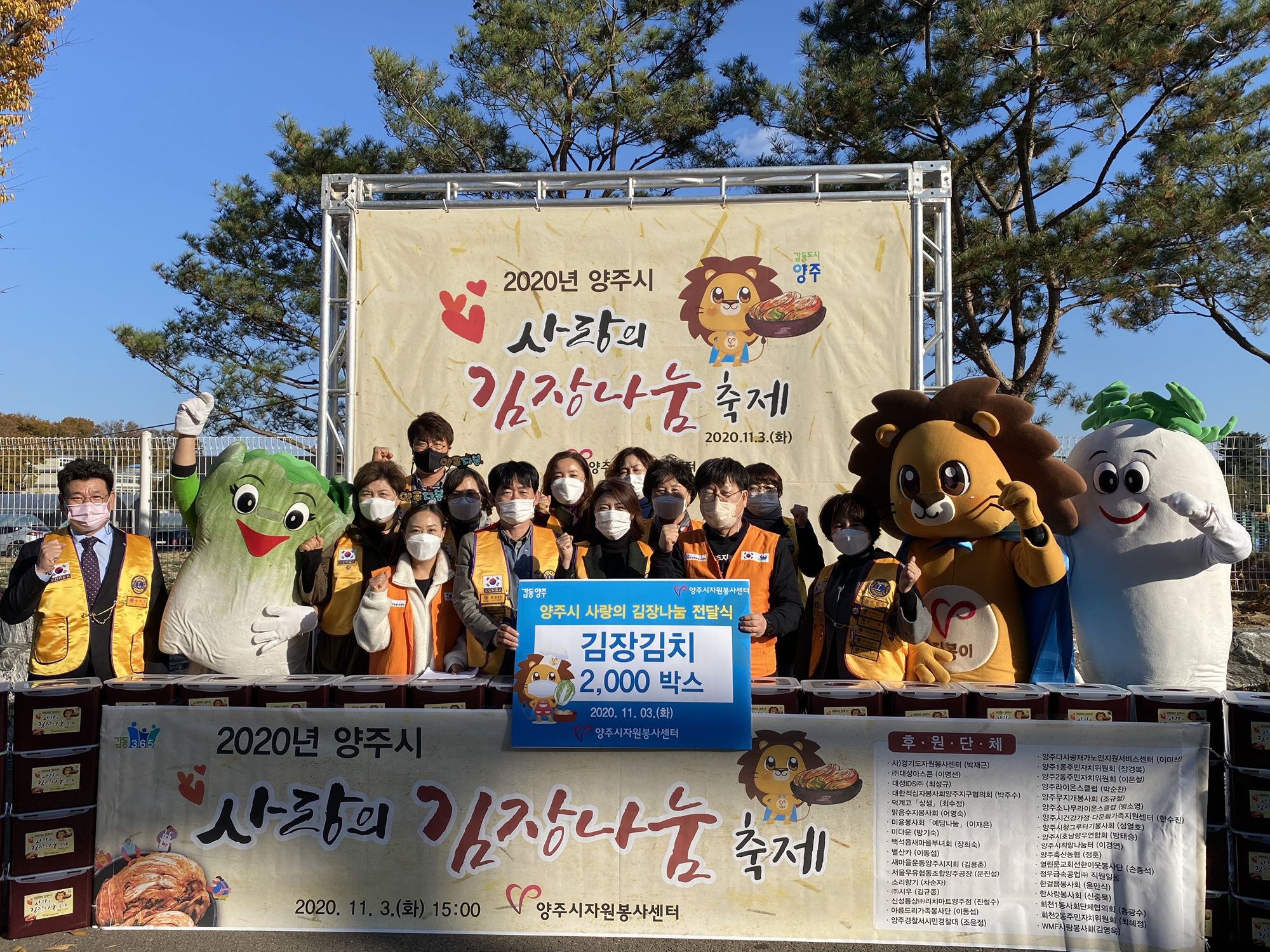 201103 양주시사랑의김장나눔전달식 (12).jpg