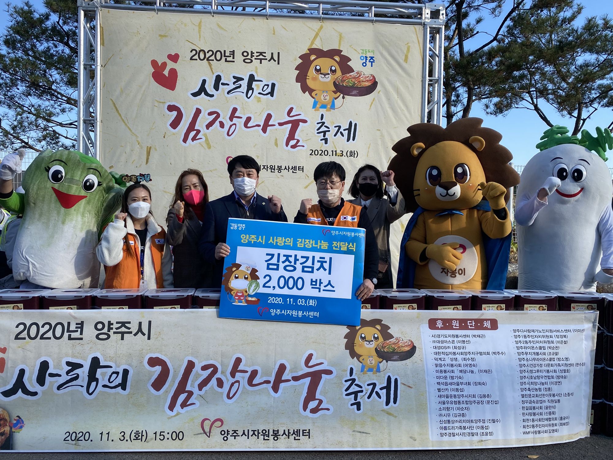 201103 양주시사랑의김장나눔전달식 (13).jpg
