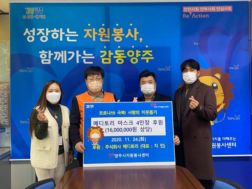 201124 메디토리마스크후원전달식.jpg