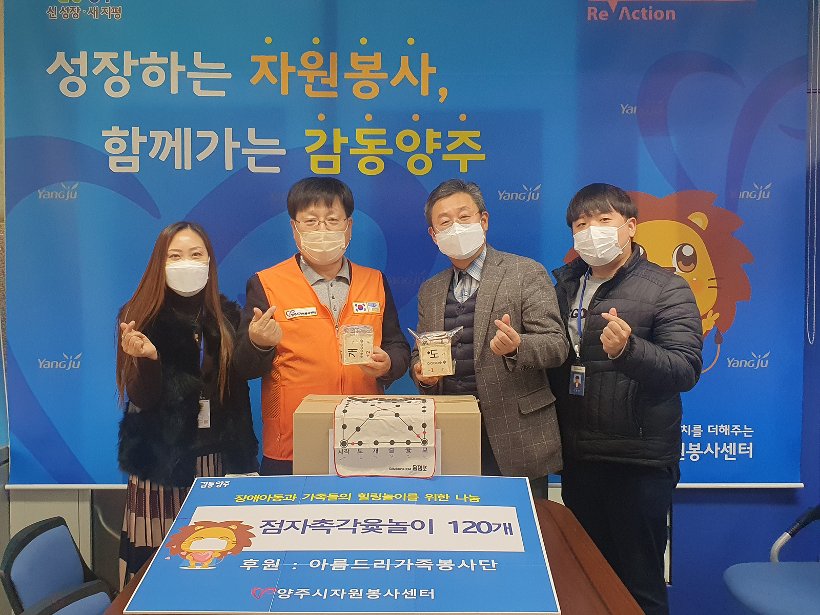 201125 아름드리가족봉사단점자촉각윷놀이전달식 (1).jpg