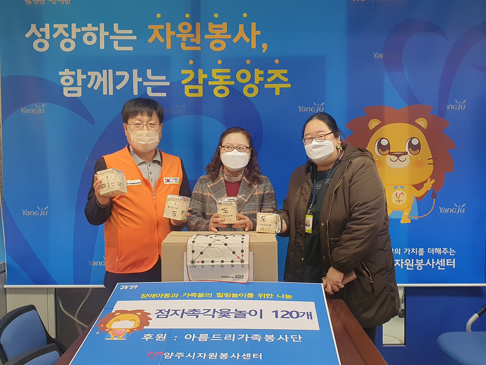 201125 아름드리가족봉사단점자촉각윷놀이전달식 (2).jpg