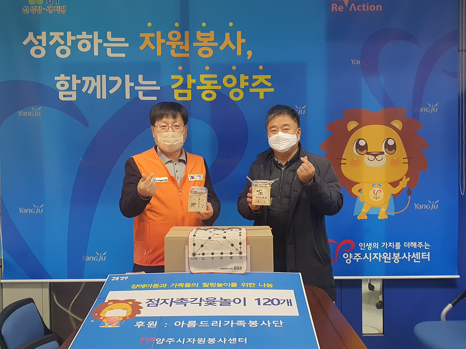 201125 아름드리가족봉사단점자촉각윷놀이전달식 (4).jpg