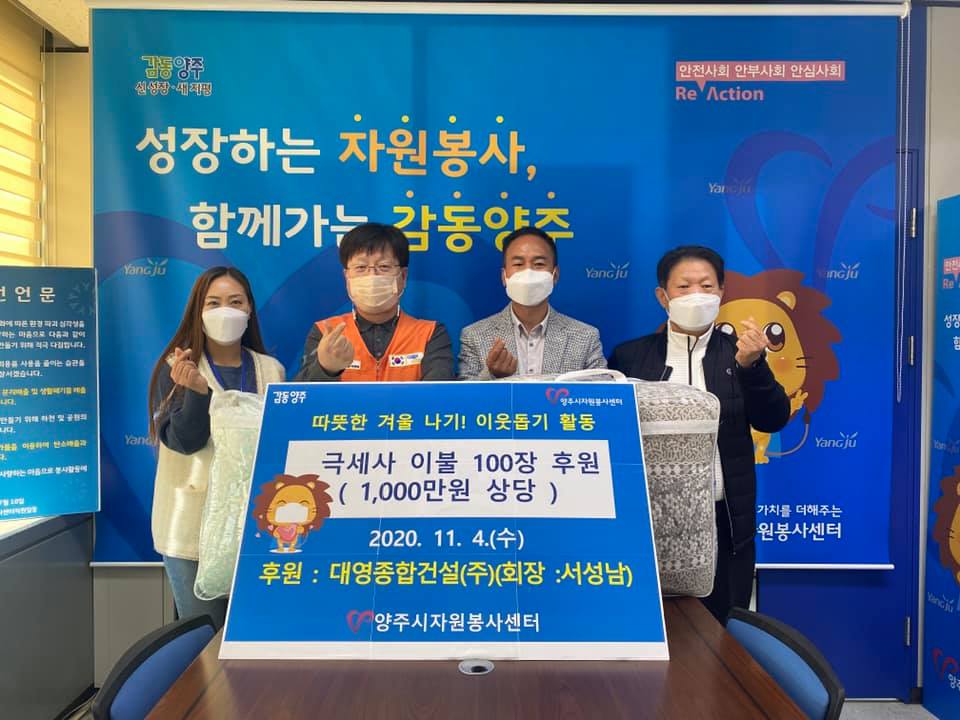 201125 대영종합건설이불전달식 (1).jpg