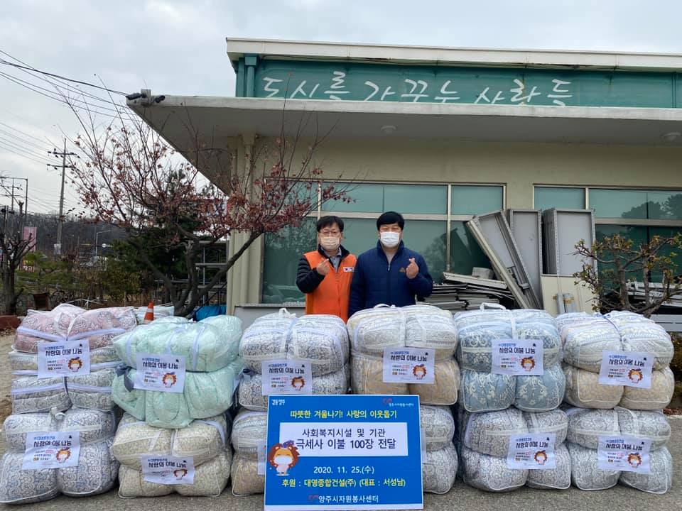 201125 대영종합건설이불전달식 (4).jpg