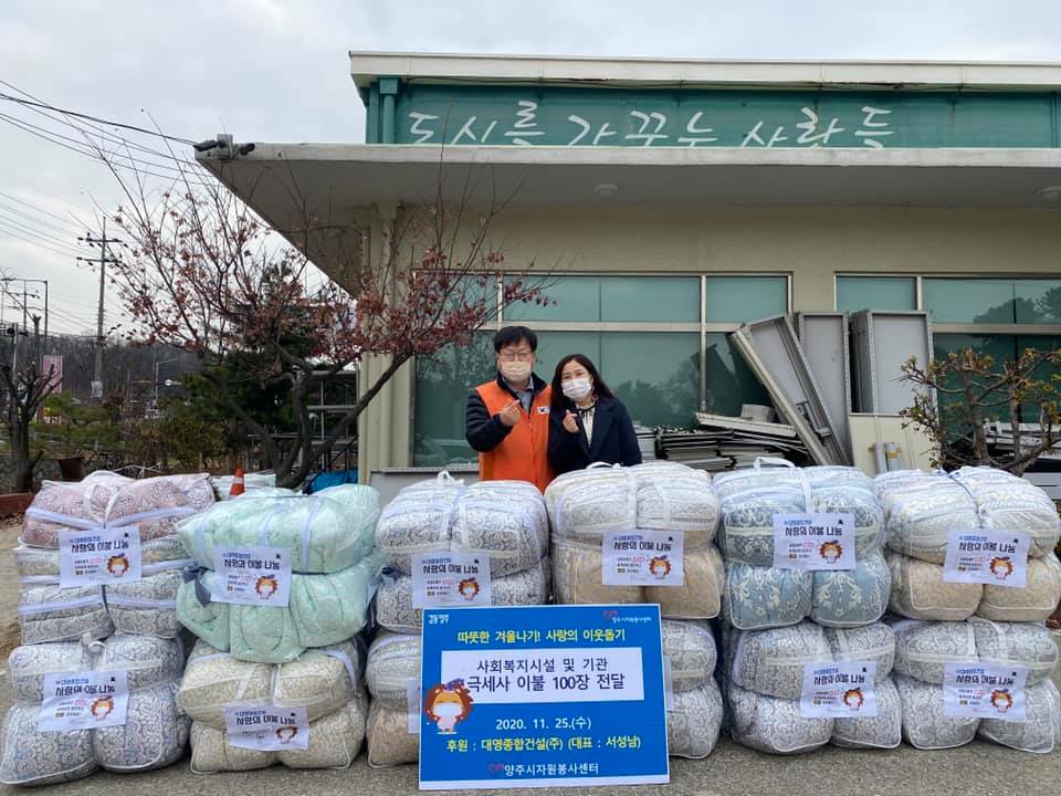 201125 대영종합건설이불전달식 (5).jpg