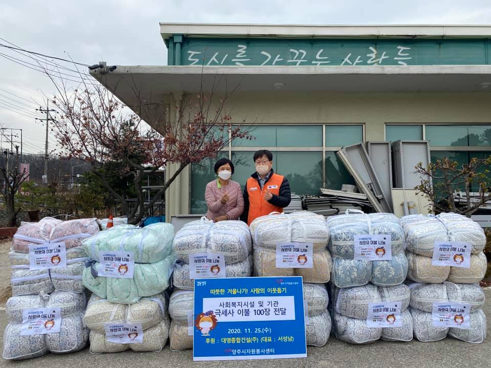 201125 대영종합건설이불전달식 (7).jpg