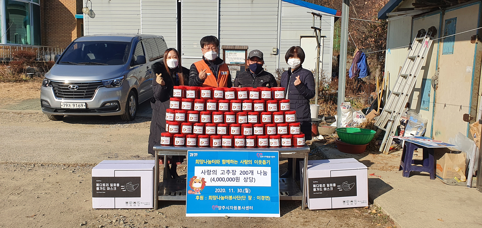201130 희망나눔터고추장나눔 (1).jpg