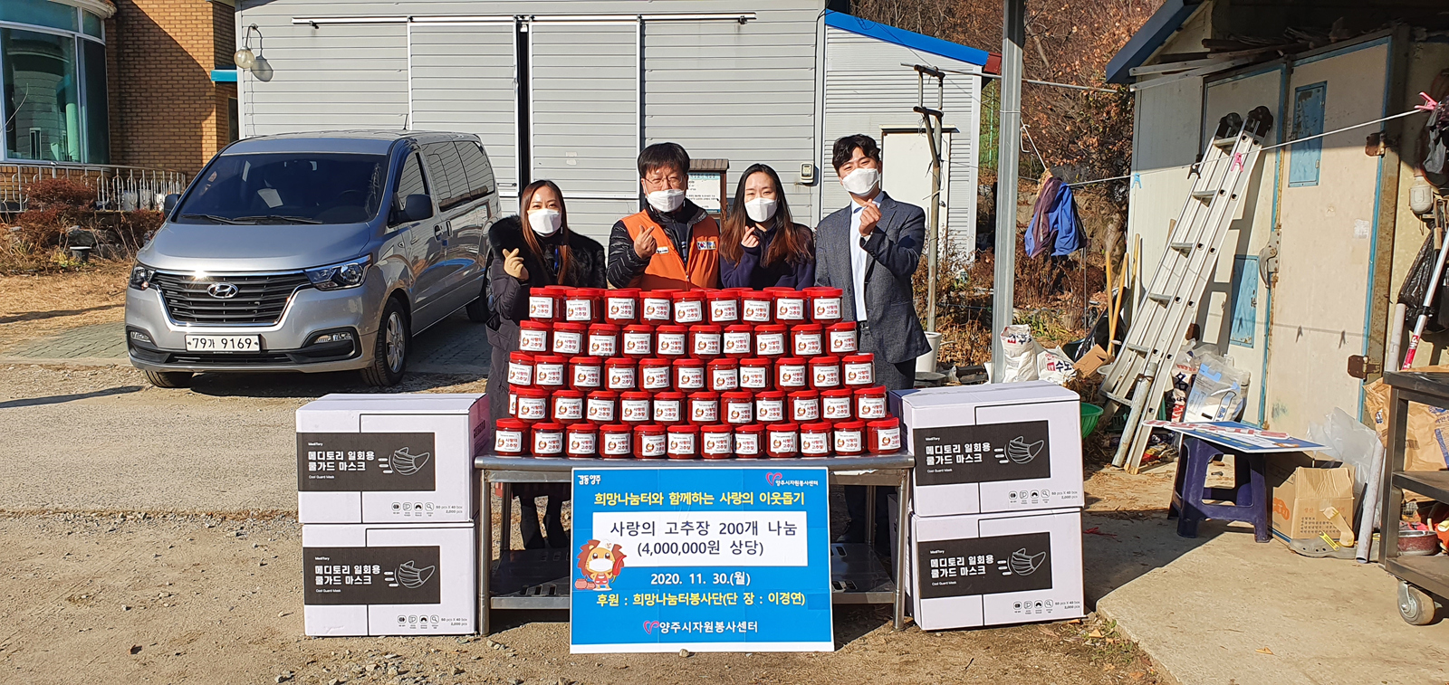 201130 희망나눔터고추장나눔 (5).jpg