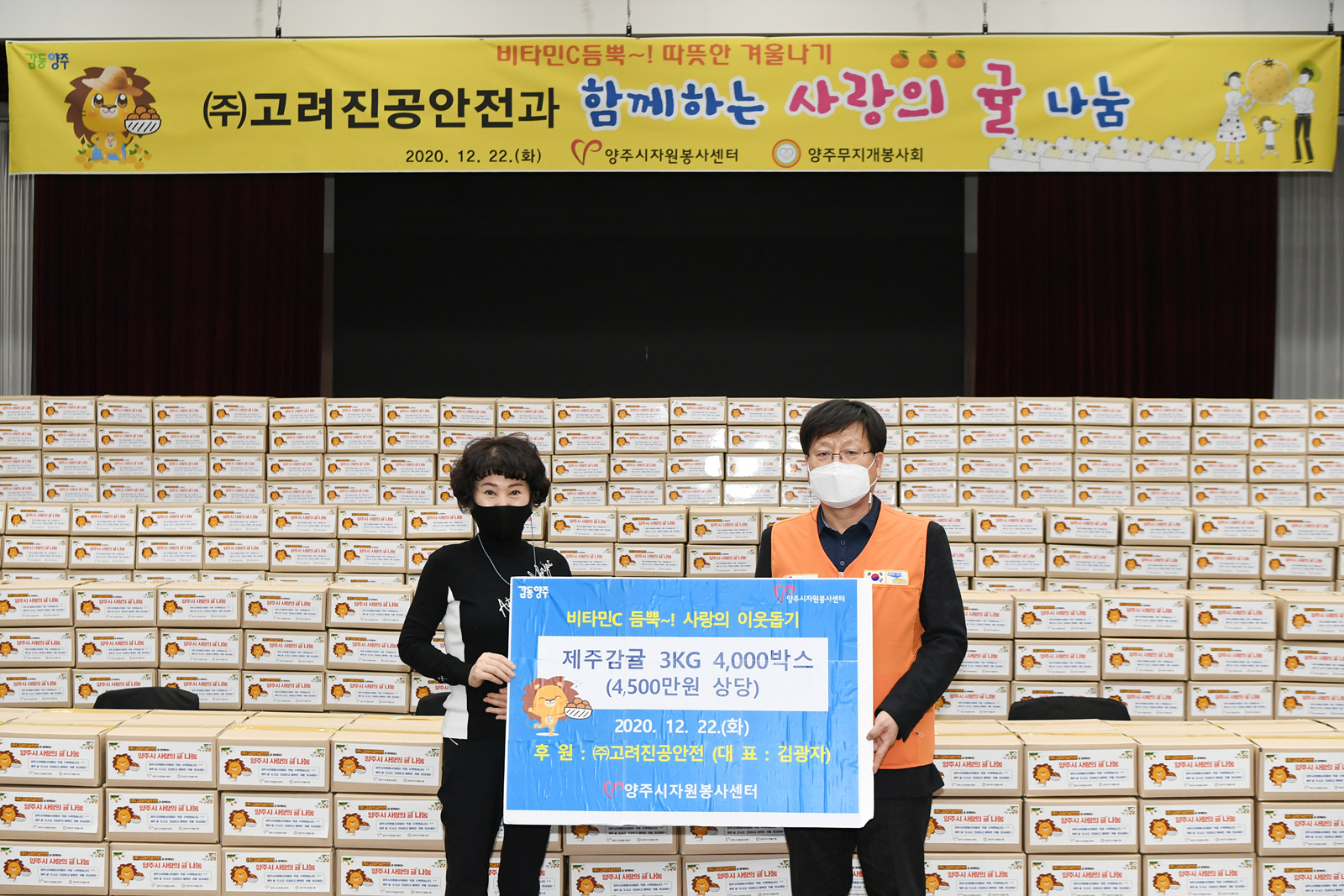 201222 사랑의귤나눔 (7).jpg