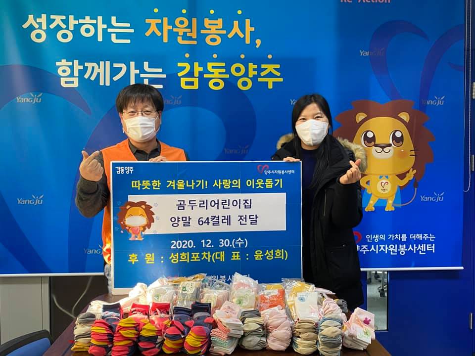 201228 성희포차어린이양말나눔전달식 (2).jpg