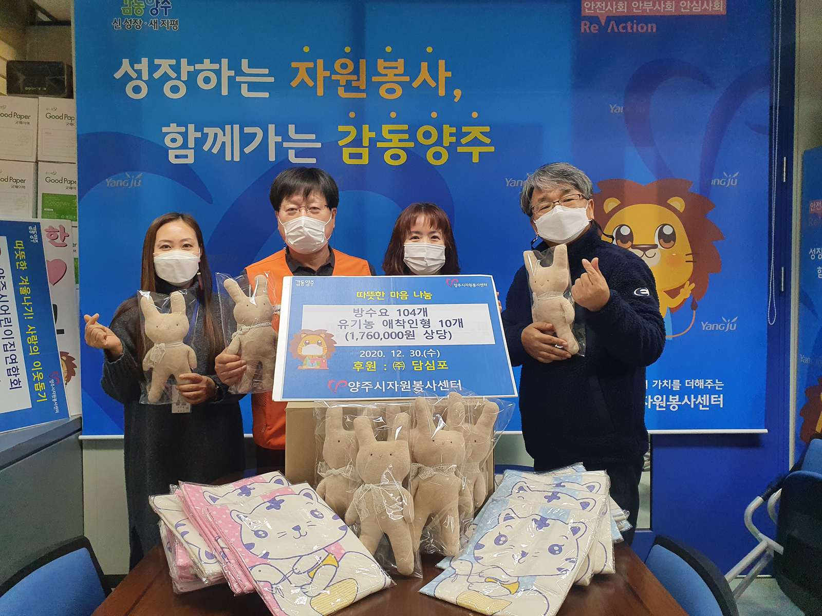 201229 (주)담심포방수요,애착인형나눔.jpg