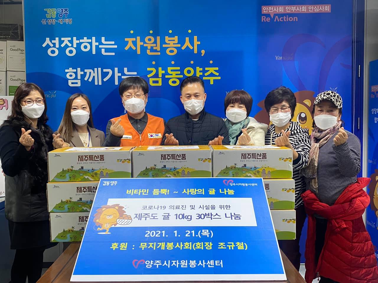 210121 무지개봉사회귤나눔 (1).jpg