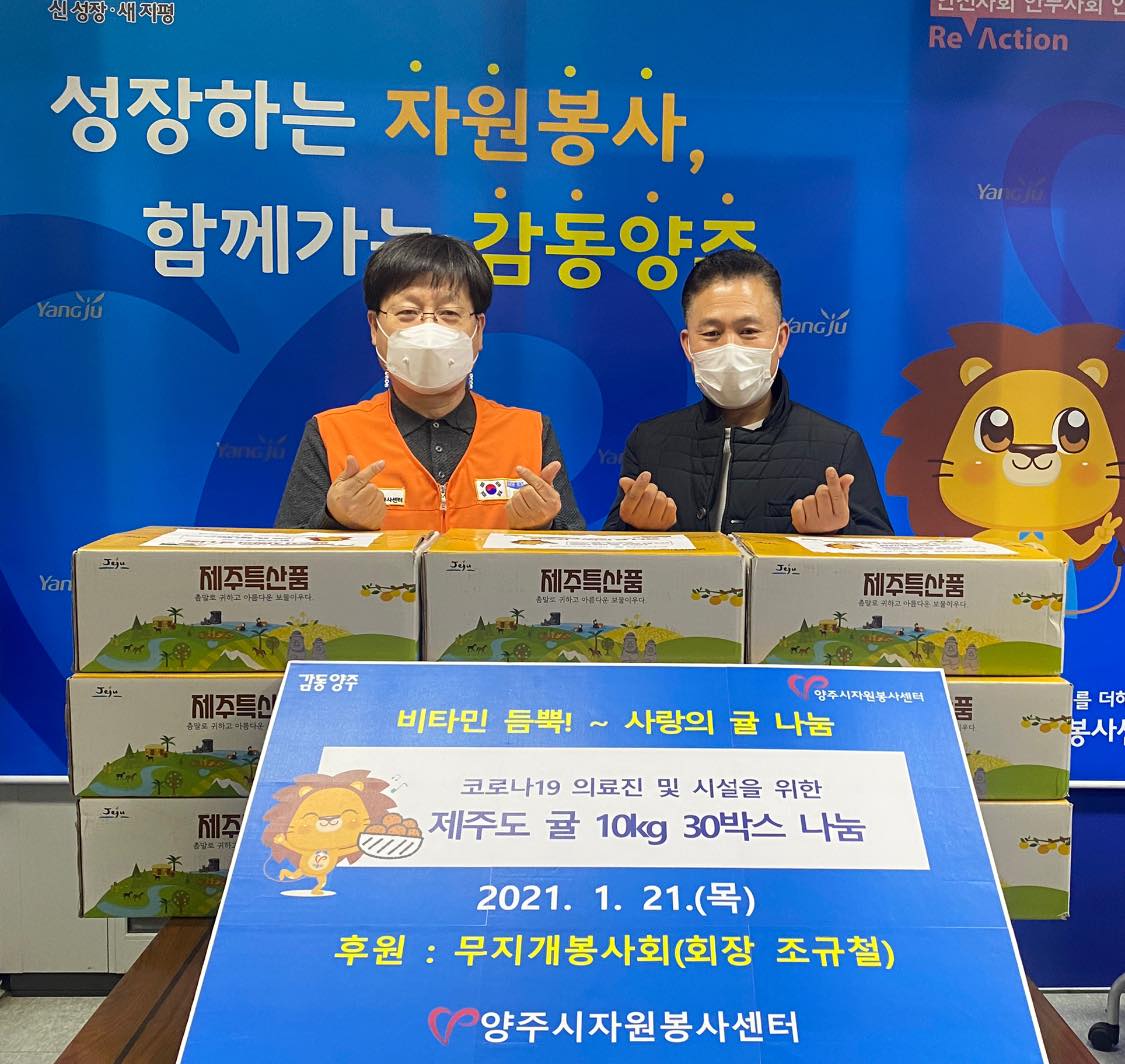 210121 무지개봉사회귤나눔 (2).jpg