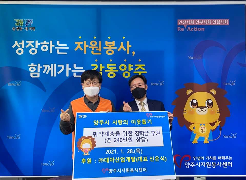210128 대아산업개발 장학금전달식.jpg