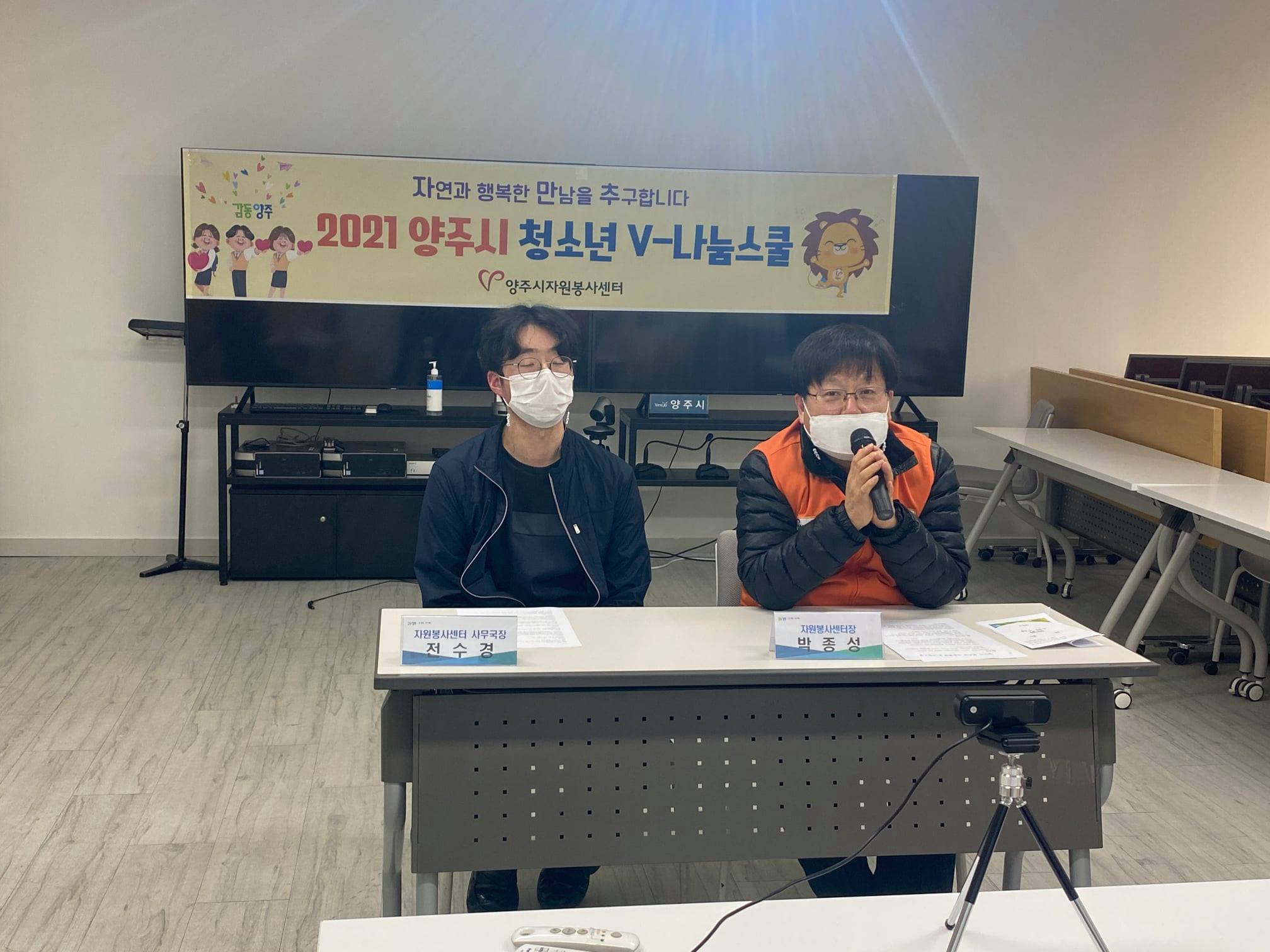 210201 청소년V-나눔스쿨비대면교육 (4).jpg