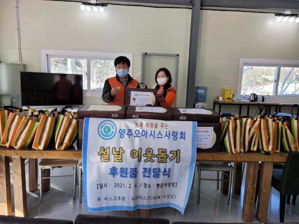 210204 오아시스사랑회 설날물품나눔 (1).jpg