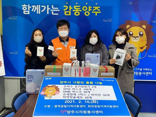 210216 이웃돕기물품나눔(공립지역아동센터).jpg