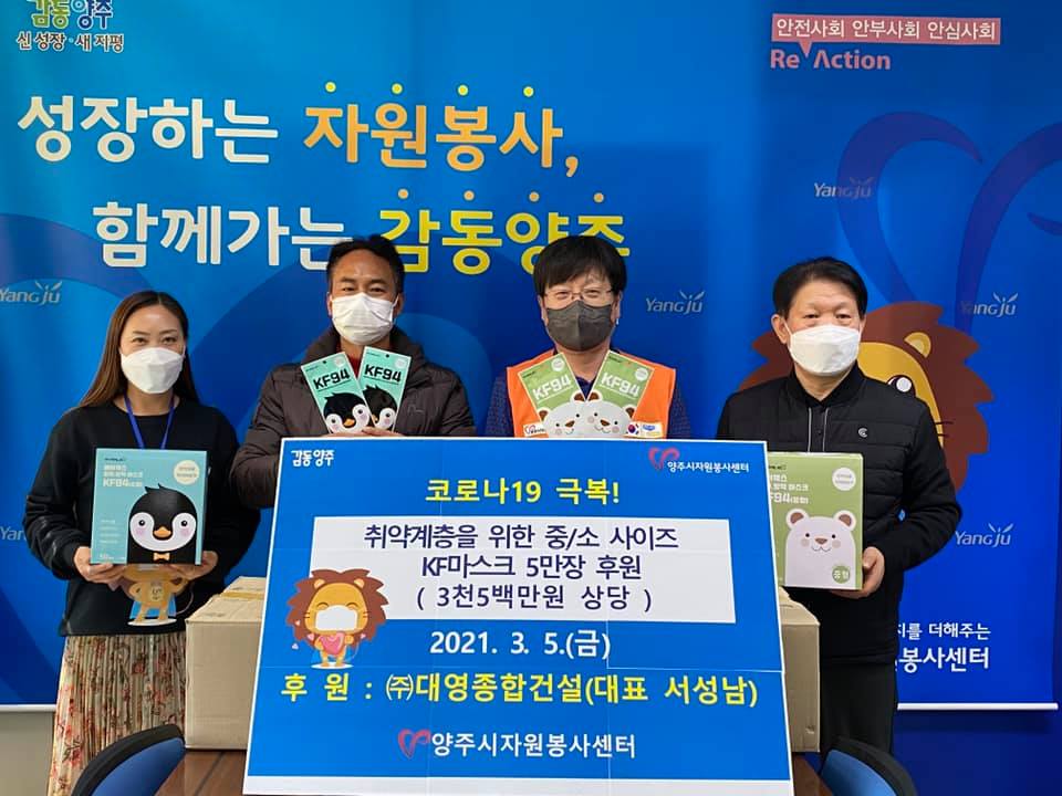 210305 대영종합건설마스크후원.jpg