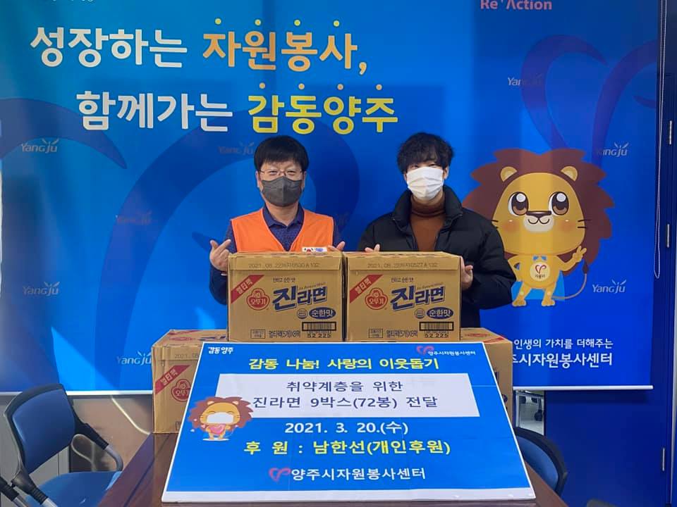 210310 후원물품기부(남한선님).jpg