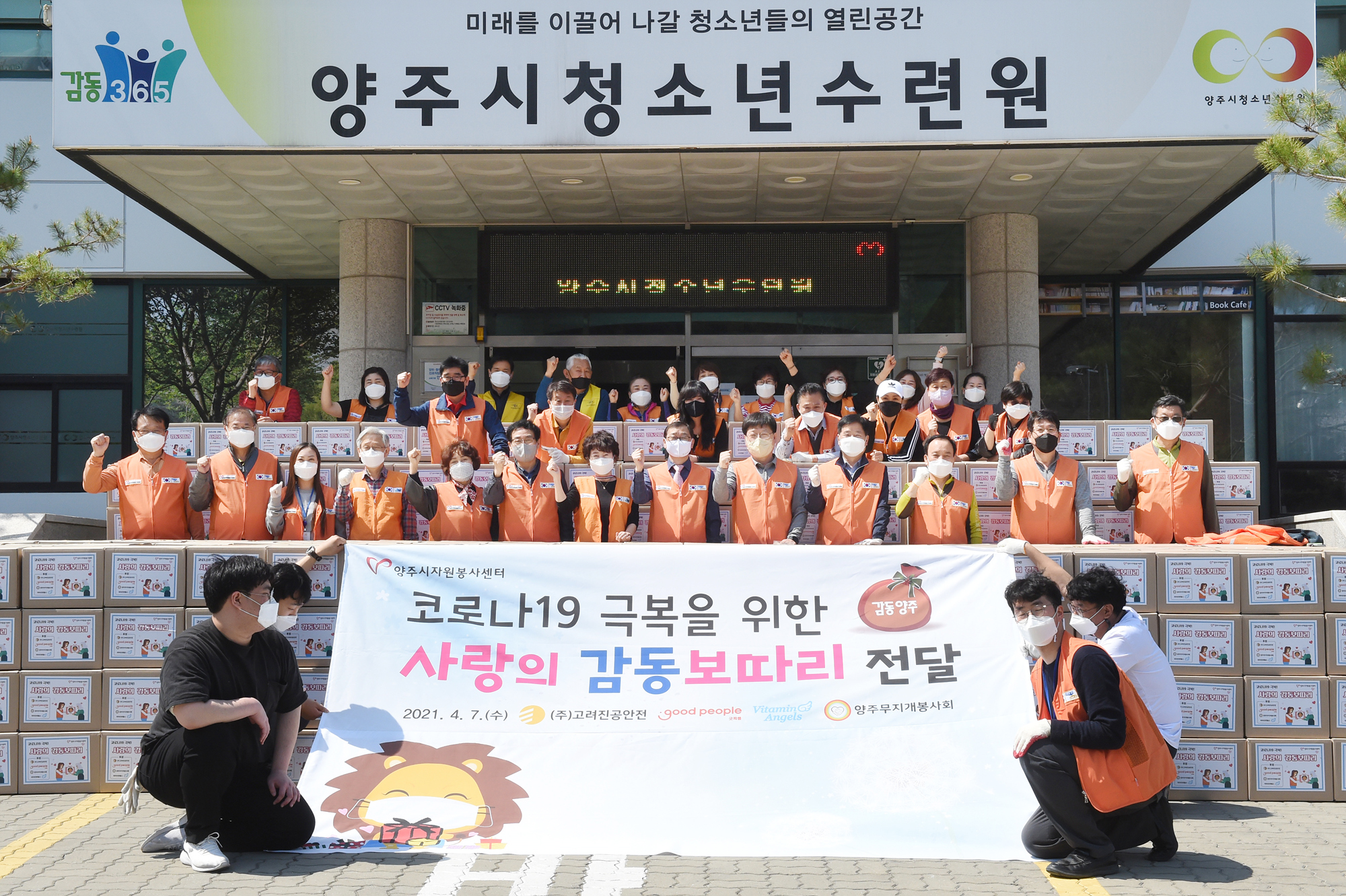 210407 코로나19극복사랑의감동보따리 (1).jpg