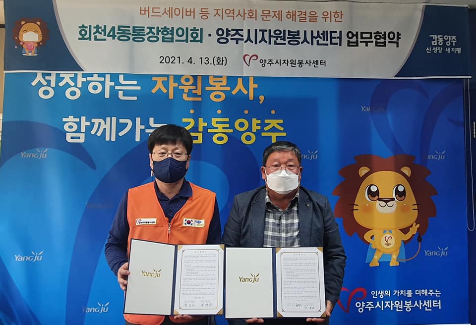 210413 회천4동 통장협의회업무협약.jpg
