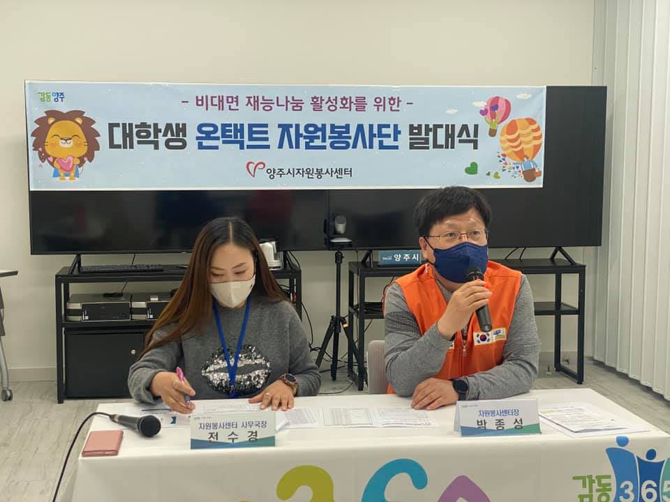 210414 대학생온택트자원봉사단발대식 (1).jpg