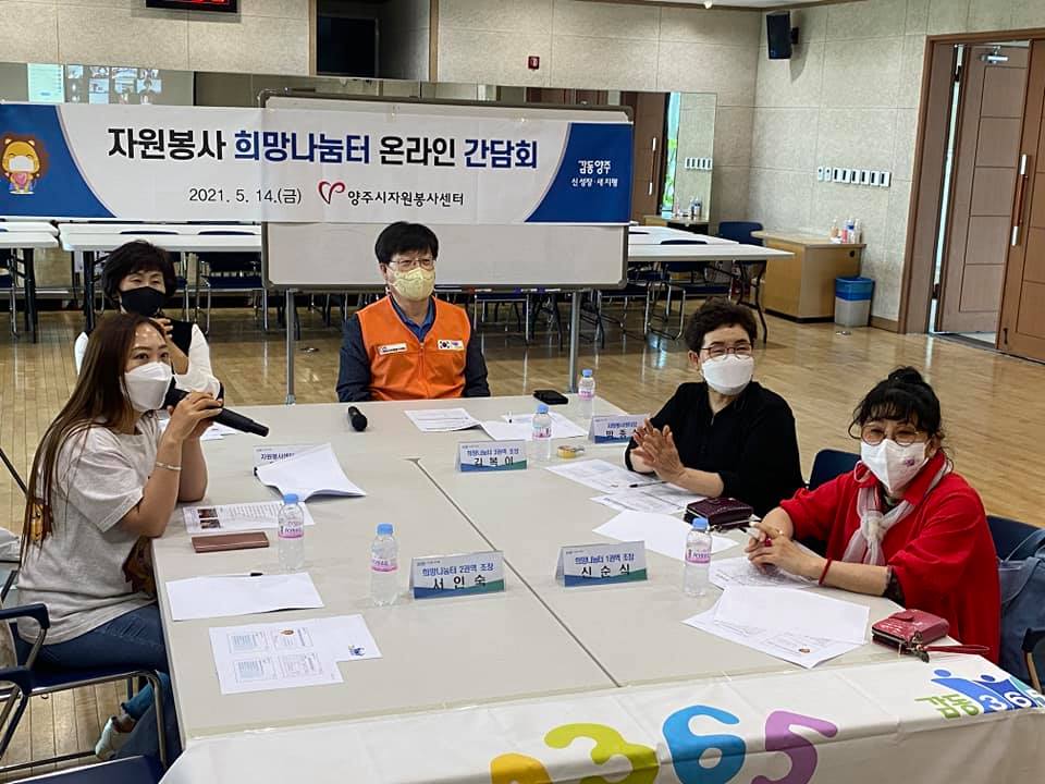 210514 자원봉사희망나눔터온라인간담회.jpg