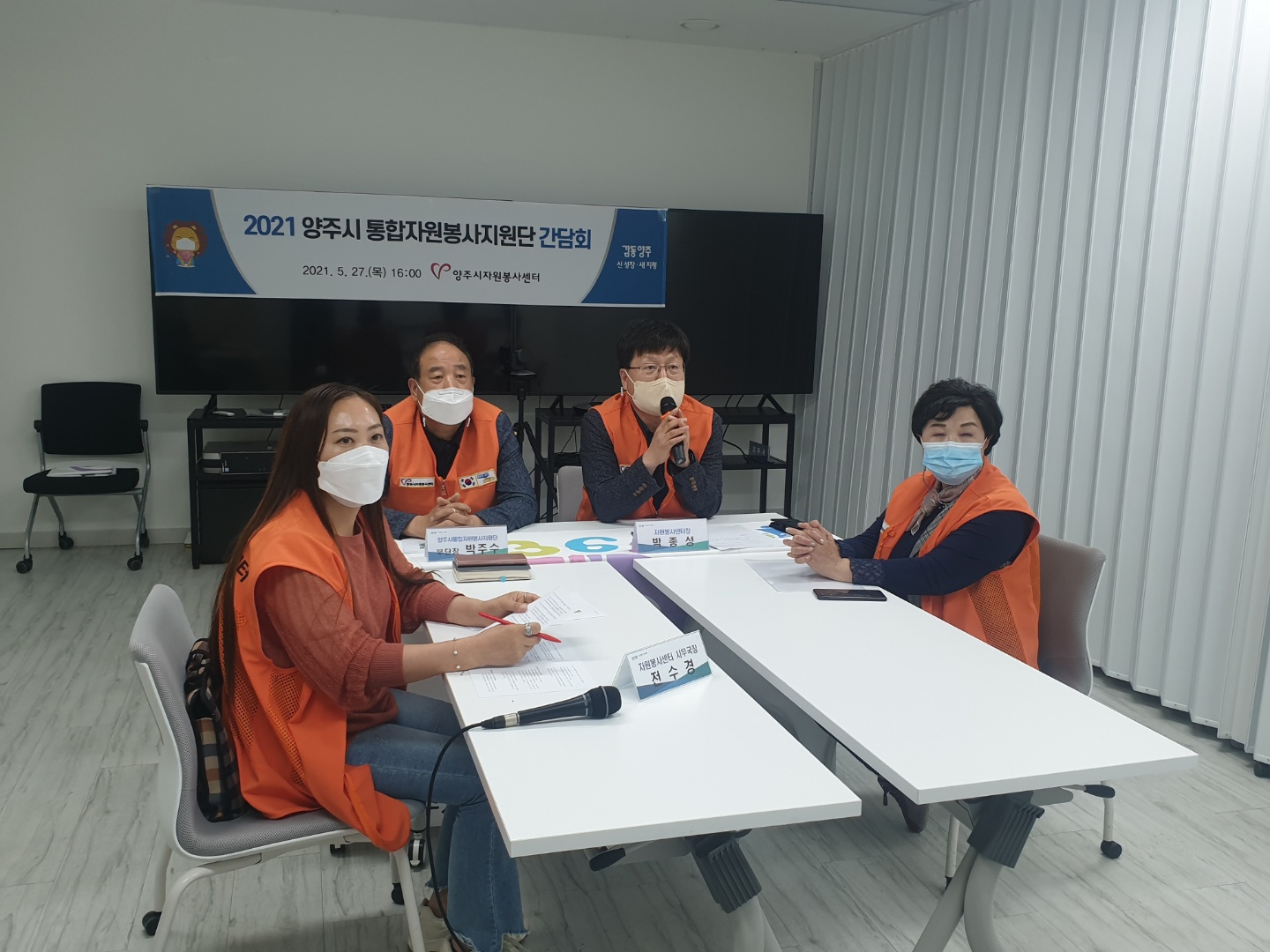 210527 통합자원봉사지원단 온라인간담회 (1).jpg