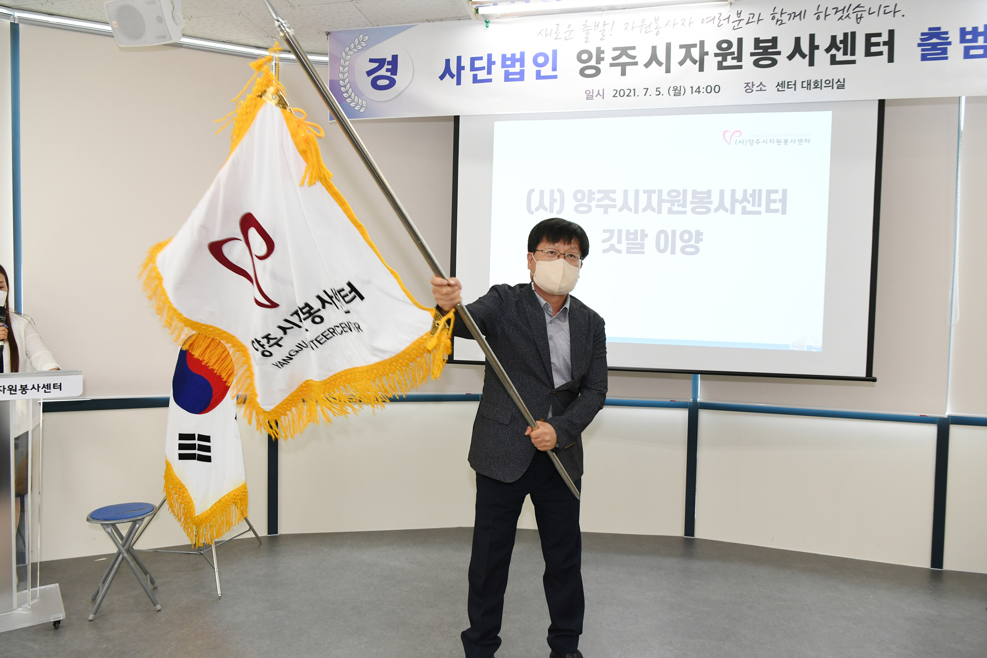 210705 사단법인양주시자원봉사센터출범식 (1).jpg
