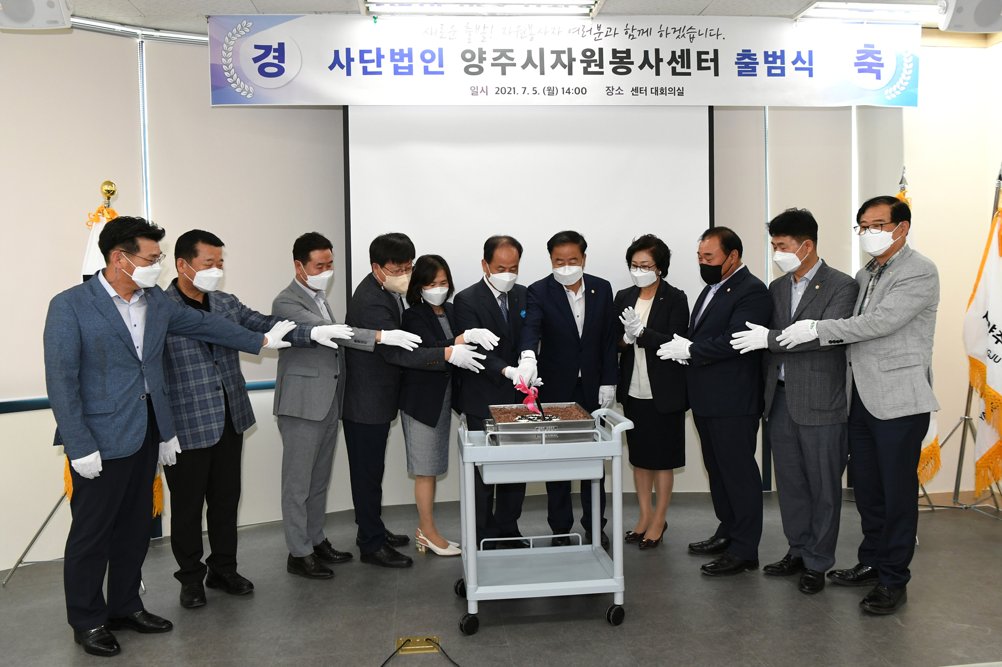 210705 사단법인양주시자원봉사센터출범식 (3).jpg
